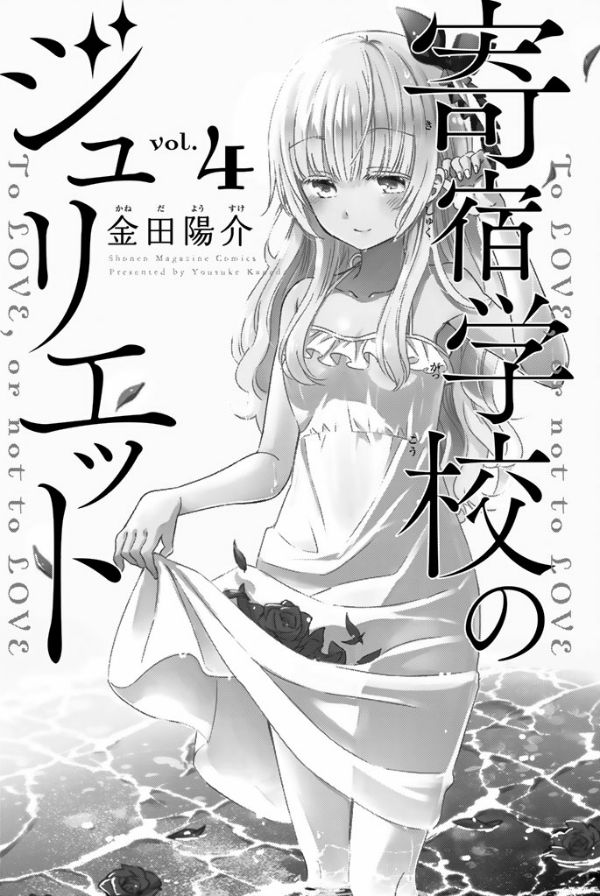 Kishuku Gakkou no Juliet - Chapter 16 3 Kishuku Gakkou no Juliet - Chapter 16 3