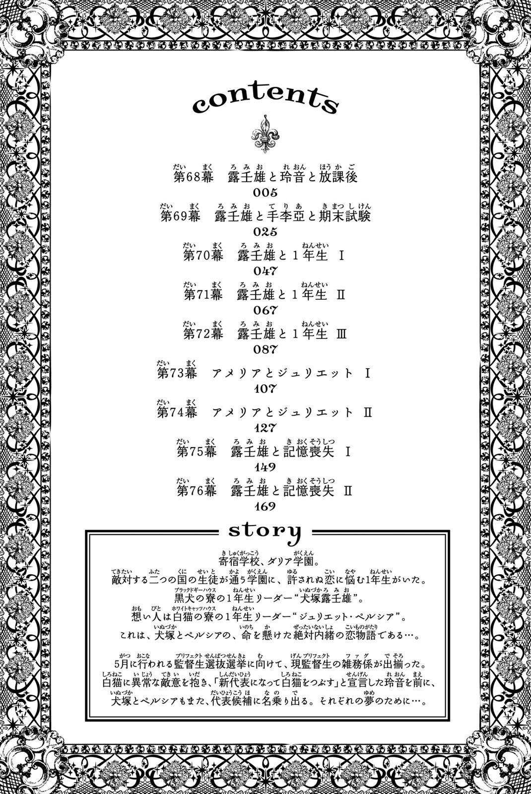Kishuku Gakkou no Juliet - Chapter 68 6