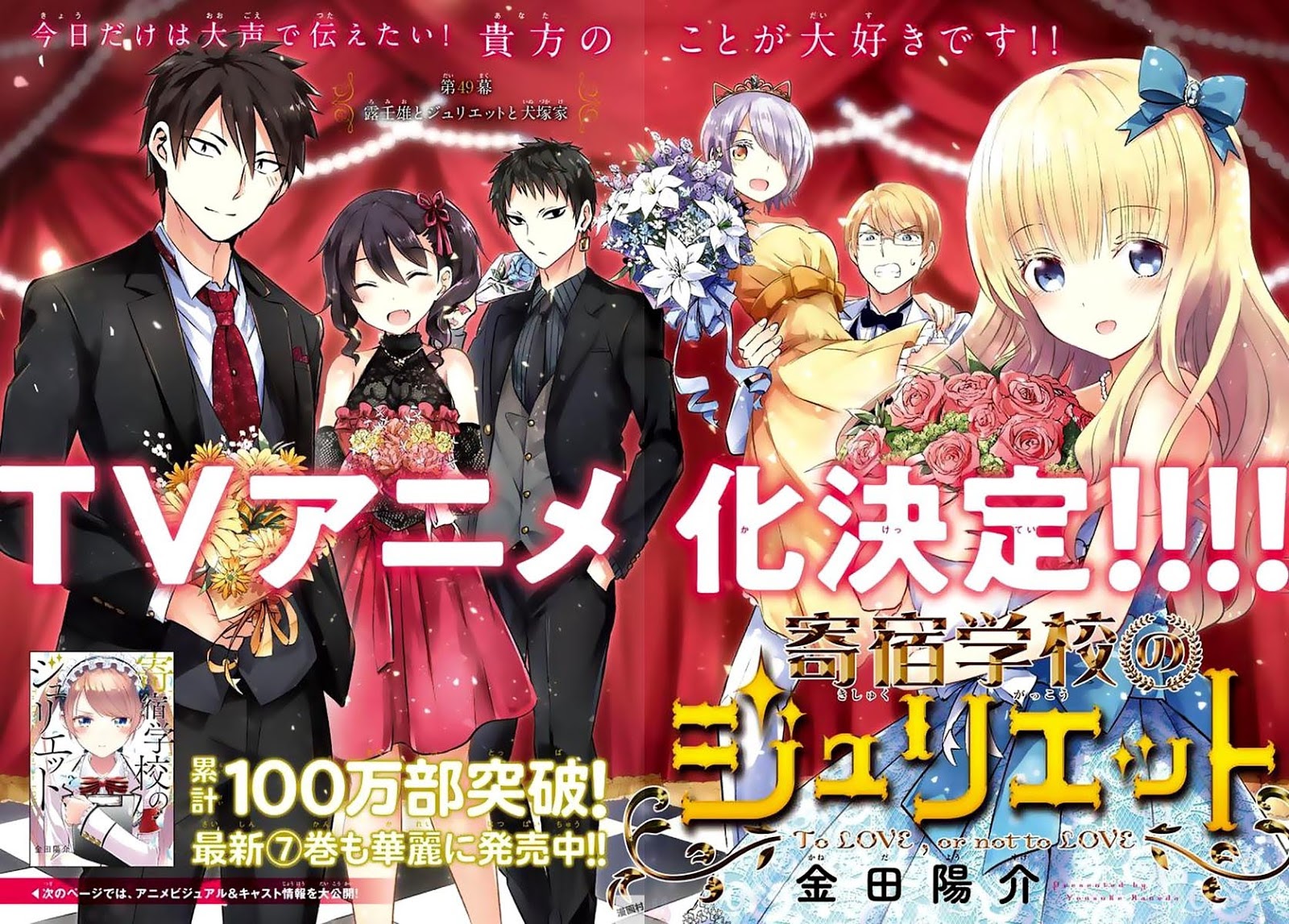 Kishuku Gakkou no Juliet - Chapter 49 38 Kishuku Gakkou no Juliet - Chapter 49 38