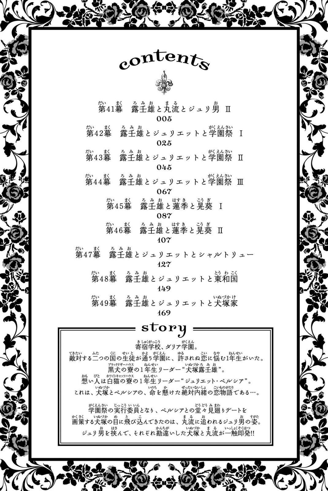 Kishuku Gakkou no Juliet - Chapter 49 36 Kishuku Gakkou no Juliet - Chapter 49 36