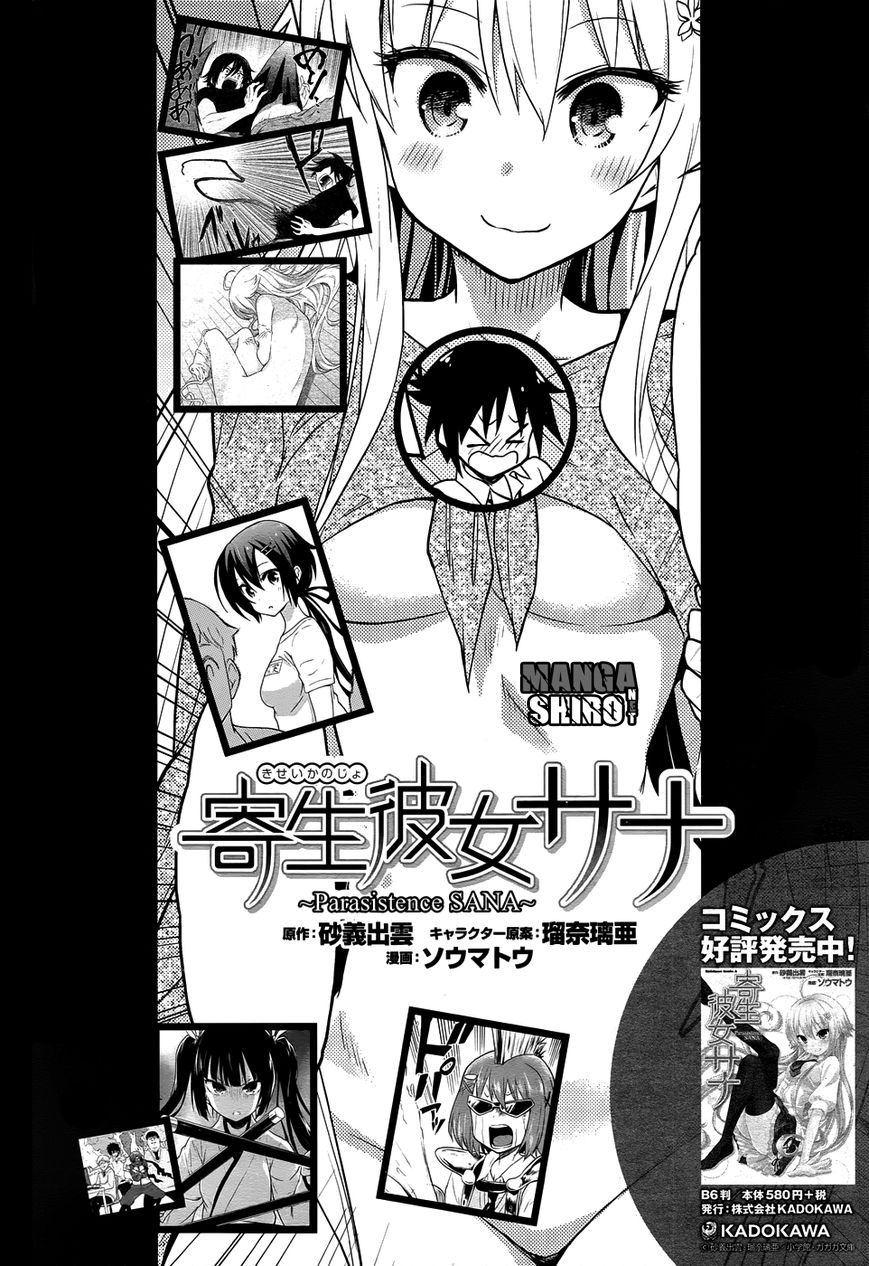Kisei Kanojo Sana ~Parasistence Sana~ - Chapter 11 – End 1 Kisei Kanojo Sana ~Parasistence Sana~ - Chapter 11 – End 1