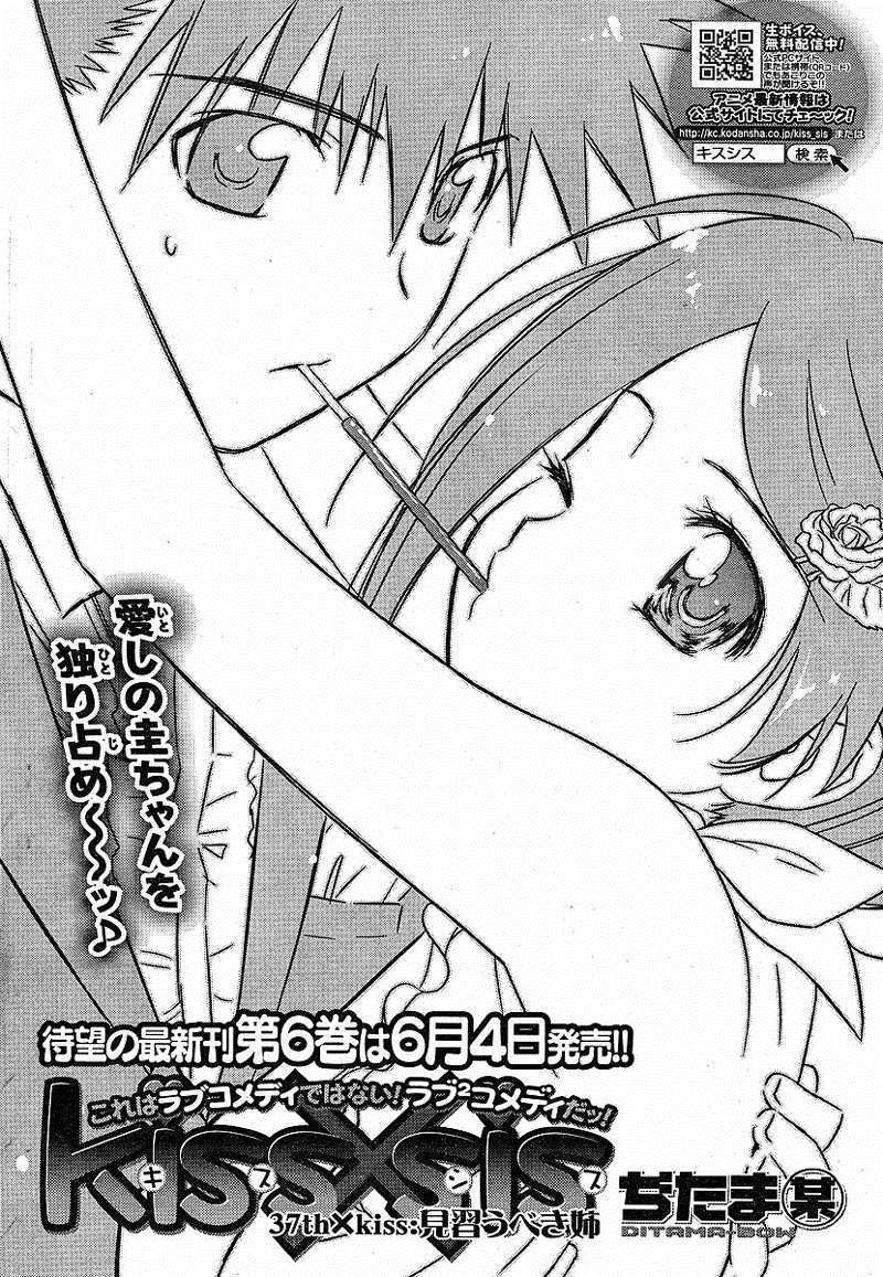 Kiss x Sis - Chapter 37 3