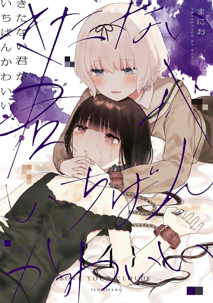Kitanai Kimi ga Ichiban Kawaii - Chapter 20.5 1 Kitanai Kimi ga Ichiban Kawaii - Chapter 20.5 1