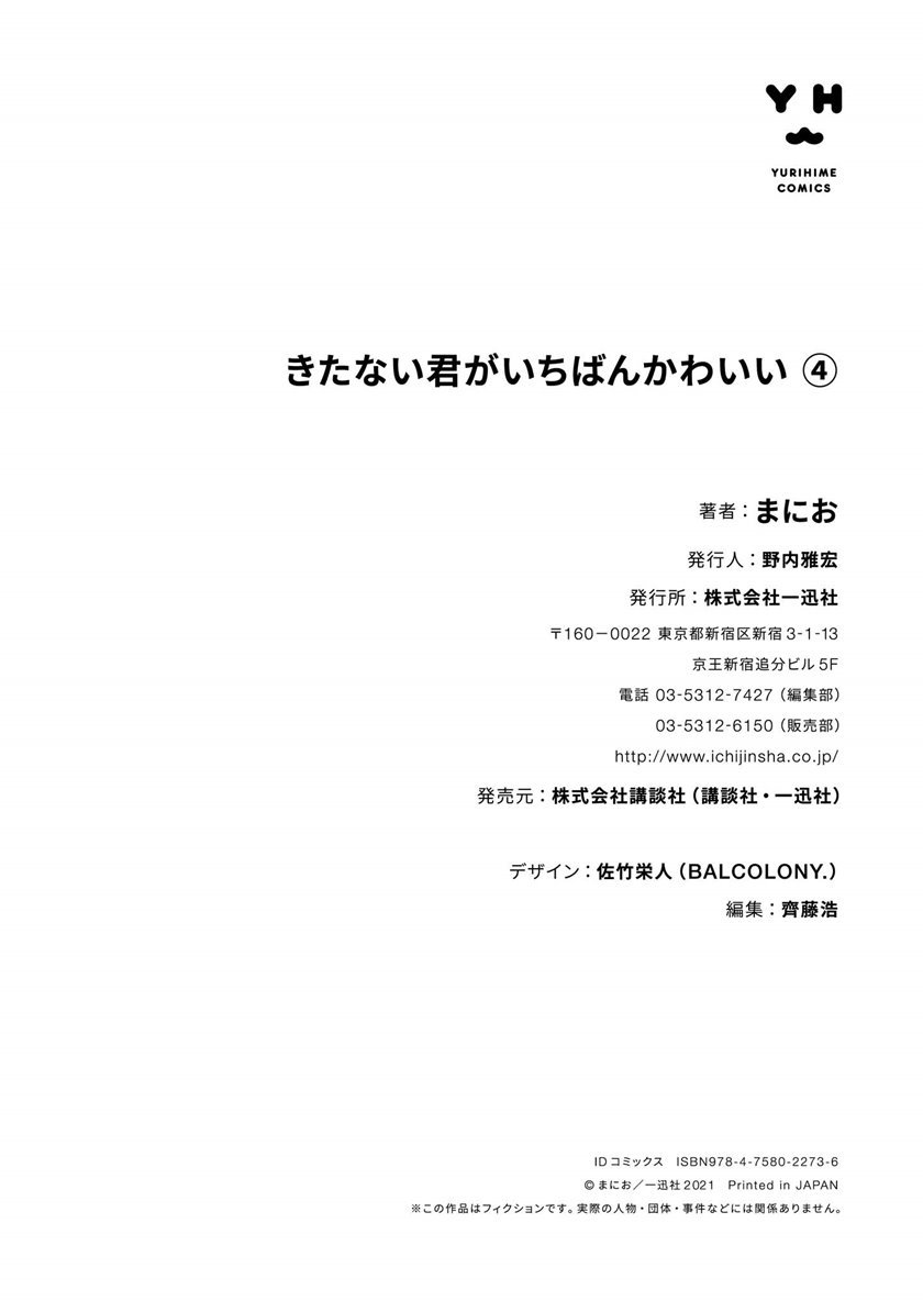 Kitanai Kimi ga Ichiban Kawaii - Chapter 20.5 18 Kitanai Kimi ga Ichiban Kawaii - Chapter 20.5 18