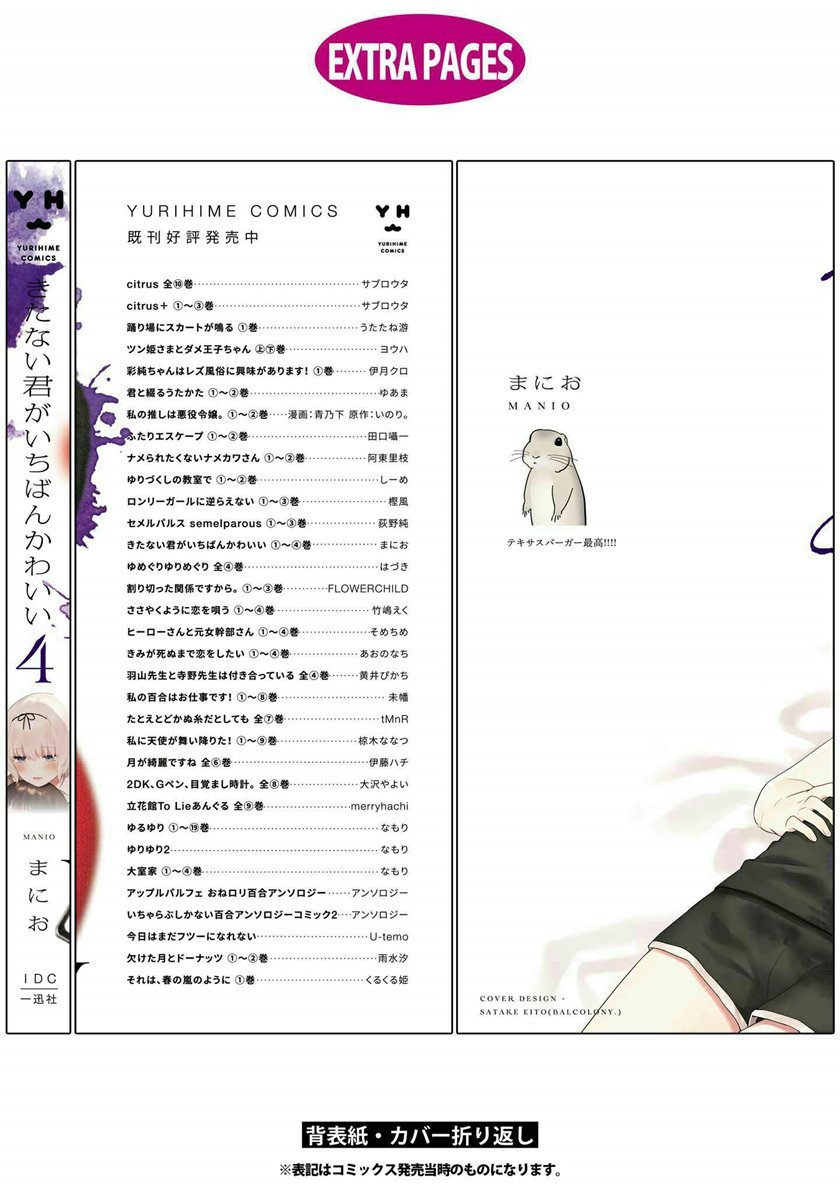 Kitanai Kimi ga Ichiban Kawaii - Chapter 20.5 15 Kitanai Kimi ga Ichiban Kawaii - Chapter 20.5 15