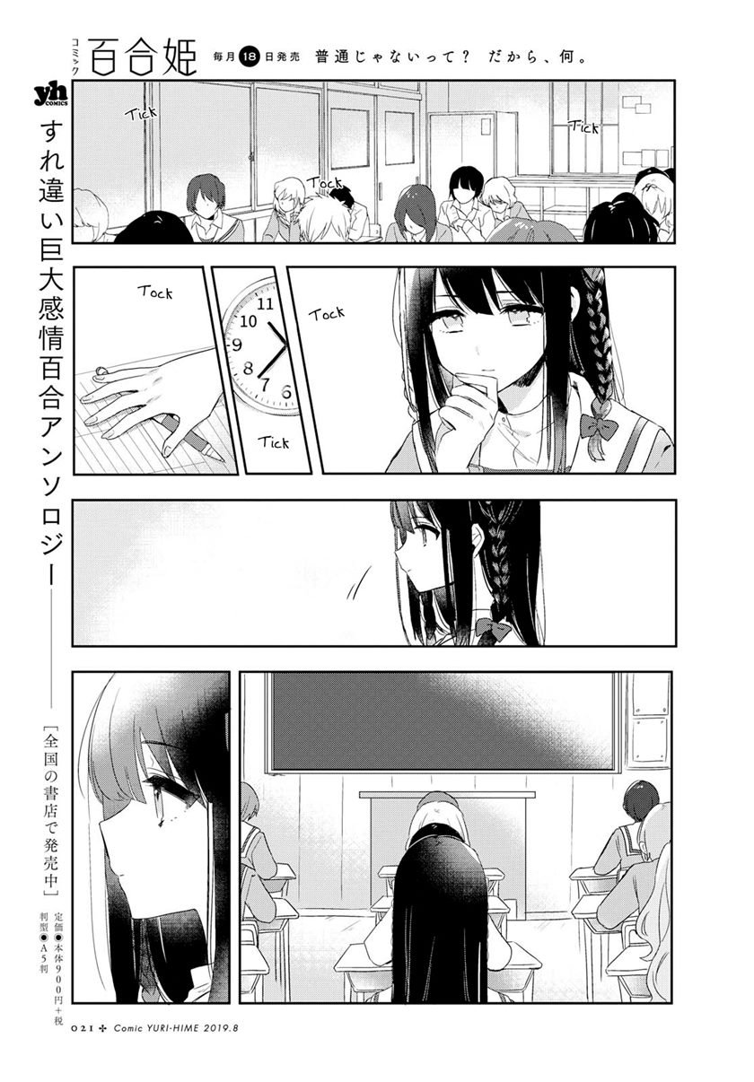 Kitanai Kimi ga Ichiban Kawaii - Chapter 1 9