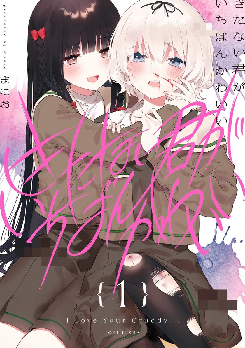 Kitanai Kimi ga Ichiban Kawaii - Chapter 1 2