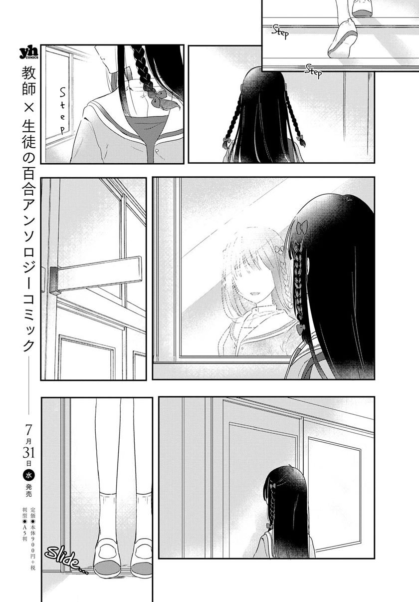 Kitanai Kimi ga Ichiban Kawaii - Chapter 1 23