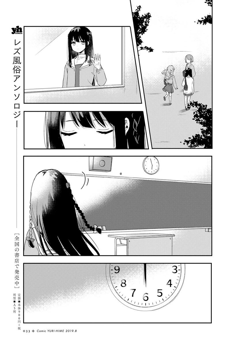 Kitanai Kimi ga Ichiban Kawaii - Chapter 1 21