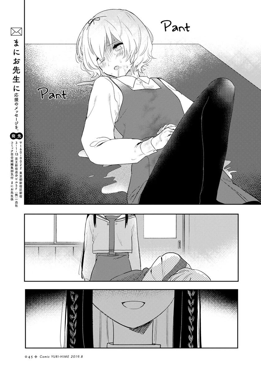Kitanai Kimi ga Ichiban Kawaii - Chapter 1 33