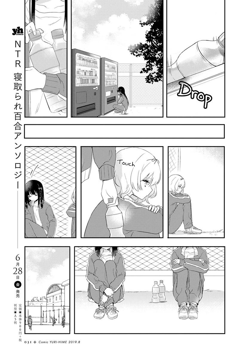 Kitanai Kimi ga Ichiban Kawaii - Chapter 1 19