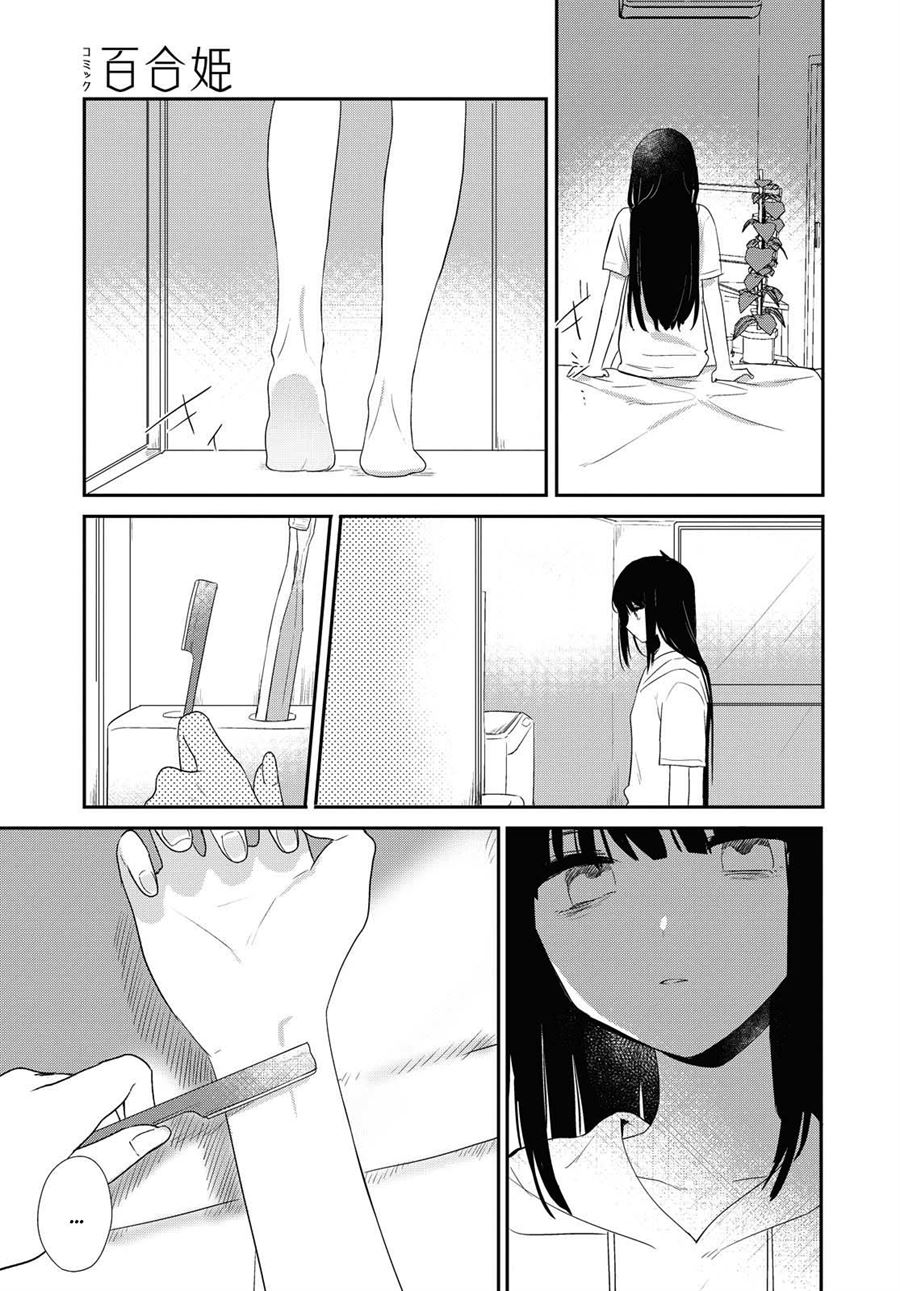 Kitanai Kimi ga Ichiban Kawaii - Chapter 12 13