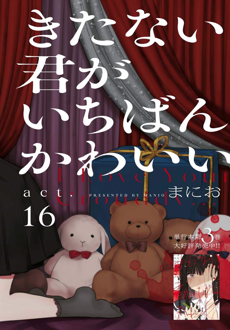 Kitanai Kimi ga Ichiban Kawaii - Chapter 16 2 Kitanai Kimi ga Ichiban Kawaii - Chapter 16 2