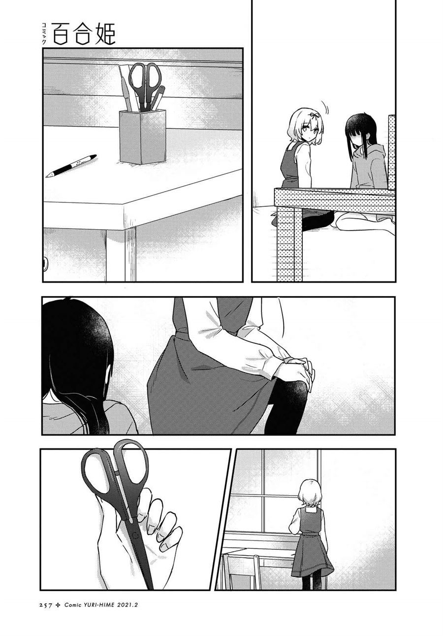 Kitanai Kimi ga Ichiban Kawaii - Chapter 16 20 Kitanai Kimi ga Ichiban Kawaii - Chapter 16 20