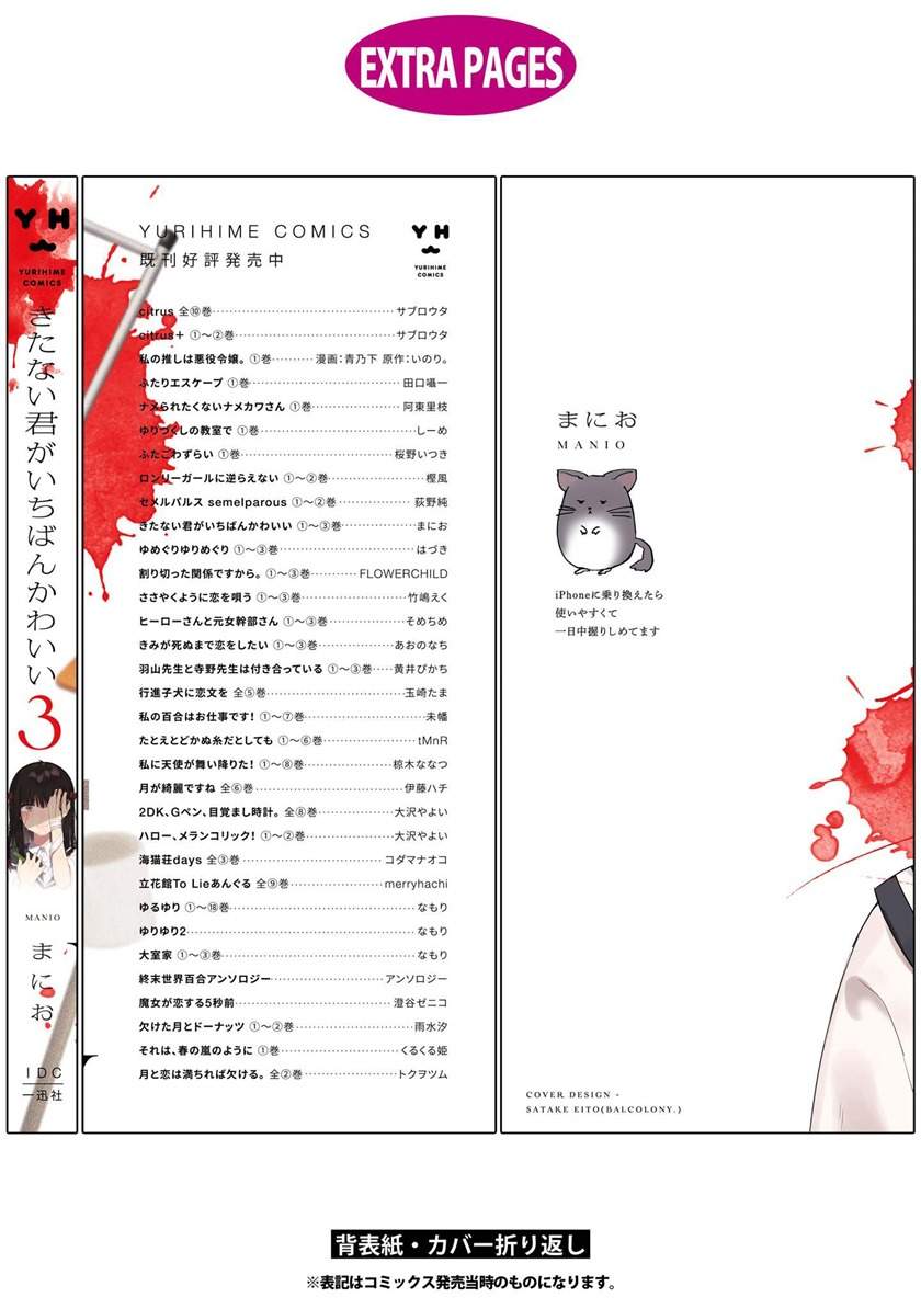 Kitanai Kimi ga Ichiban Kawaii - Chapter 15.2 13 Kitanai Kimi ga Ichiban Kawaii - Chapter 15.2 13