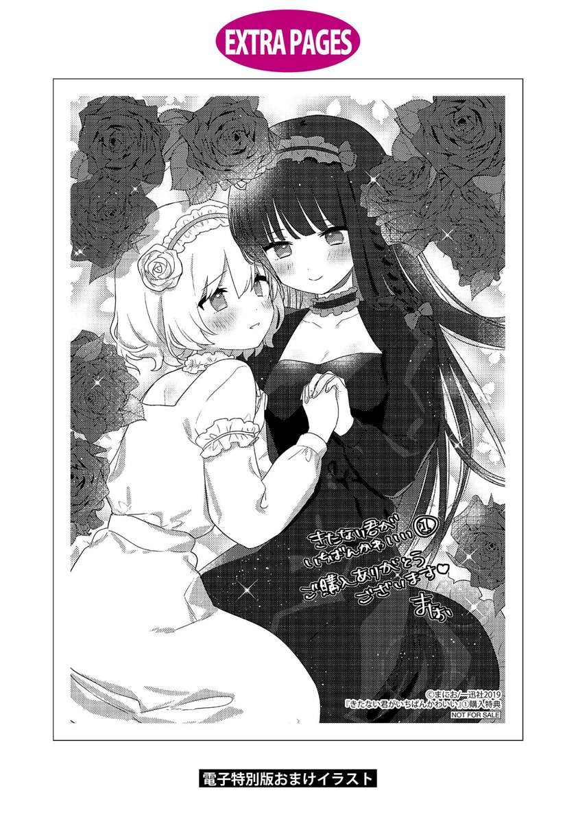 Kitanai Kimi ga Ichiban Kawaii - Chapter 5.5 12 Kitanai Kimi ga Ichiban Kawaii - Chapter 5.5 12