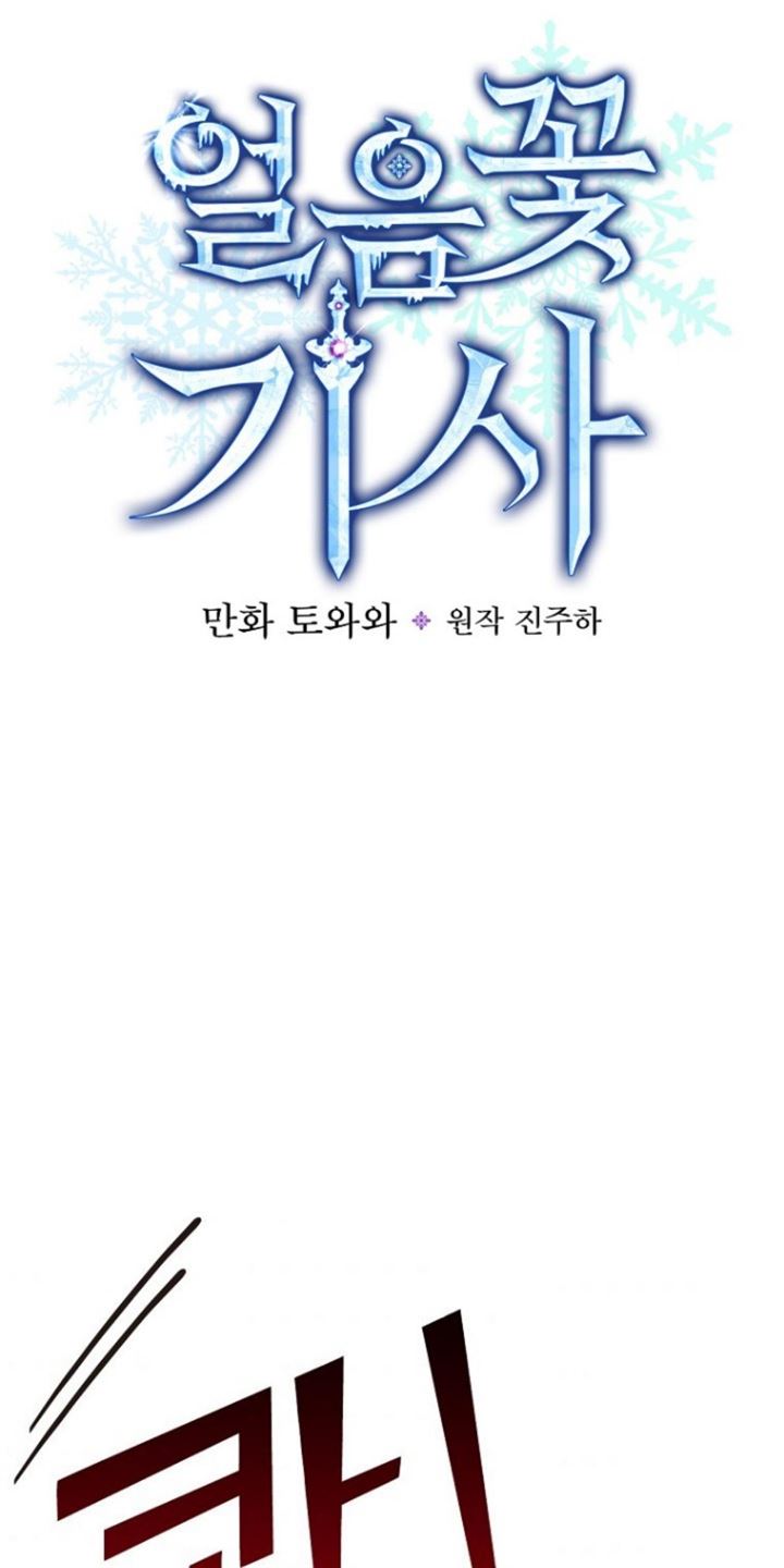 Knight of the Frozen Flower - Chapter 33 19 Knight of the Frozen Flower - Chapter 33 19