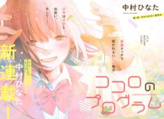 Kokoro no Program