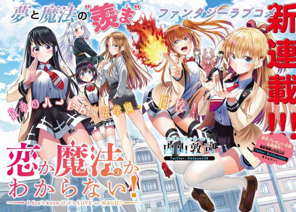 Koi ka Mahou ka Wakaranai! - Chapter 1 3