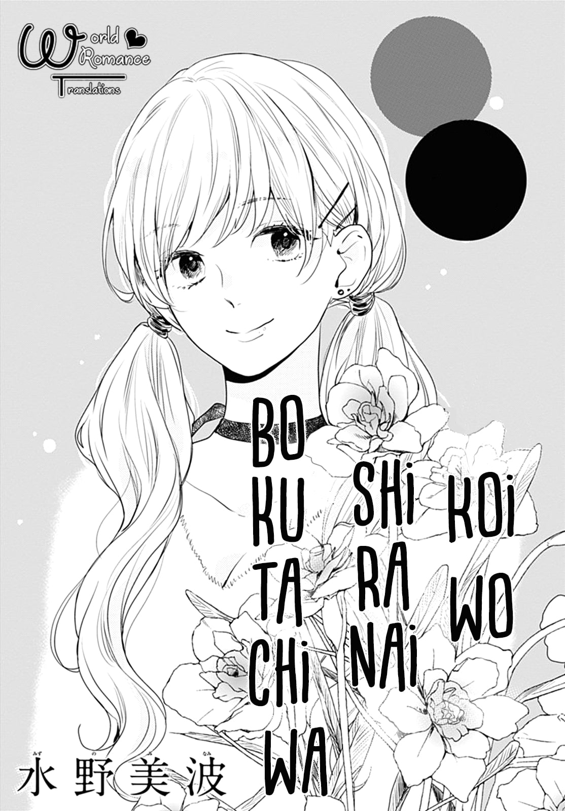 Koi wo Shiranai Bokutachi wa - Chapter 7 3 Koi wo Shiranai Bokutachi wa - Chapter 7 3