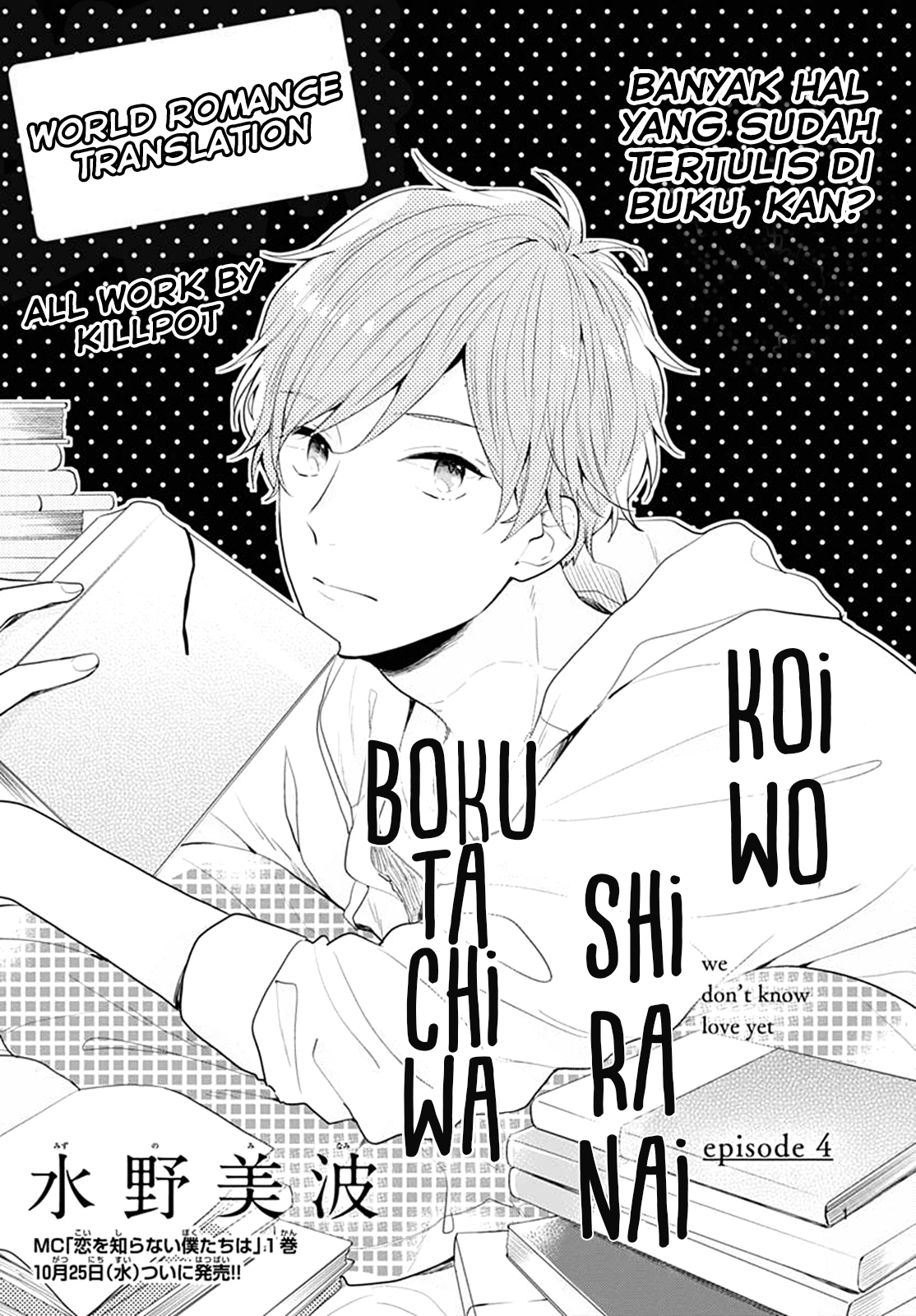 Koi wo Shiranai Bokutachi wa - Chapter 4 2