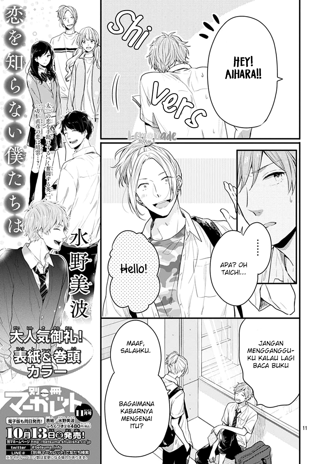 Koi wo Shiranai Bokutachi wa - Chapter 4 12