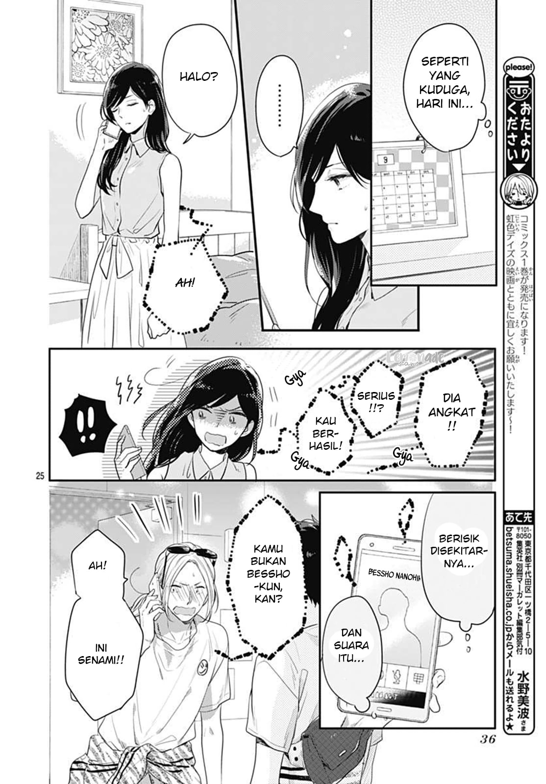 Koi wo Shiranai Bokutachi wa - Chapter 5 25 Koi wo Shiranai Bokutachi wa - Chapter 5 25