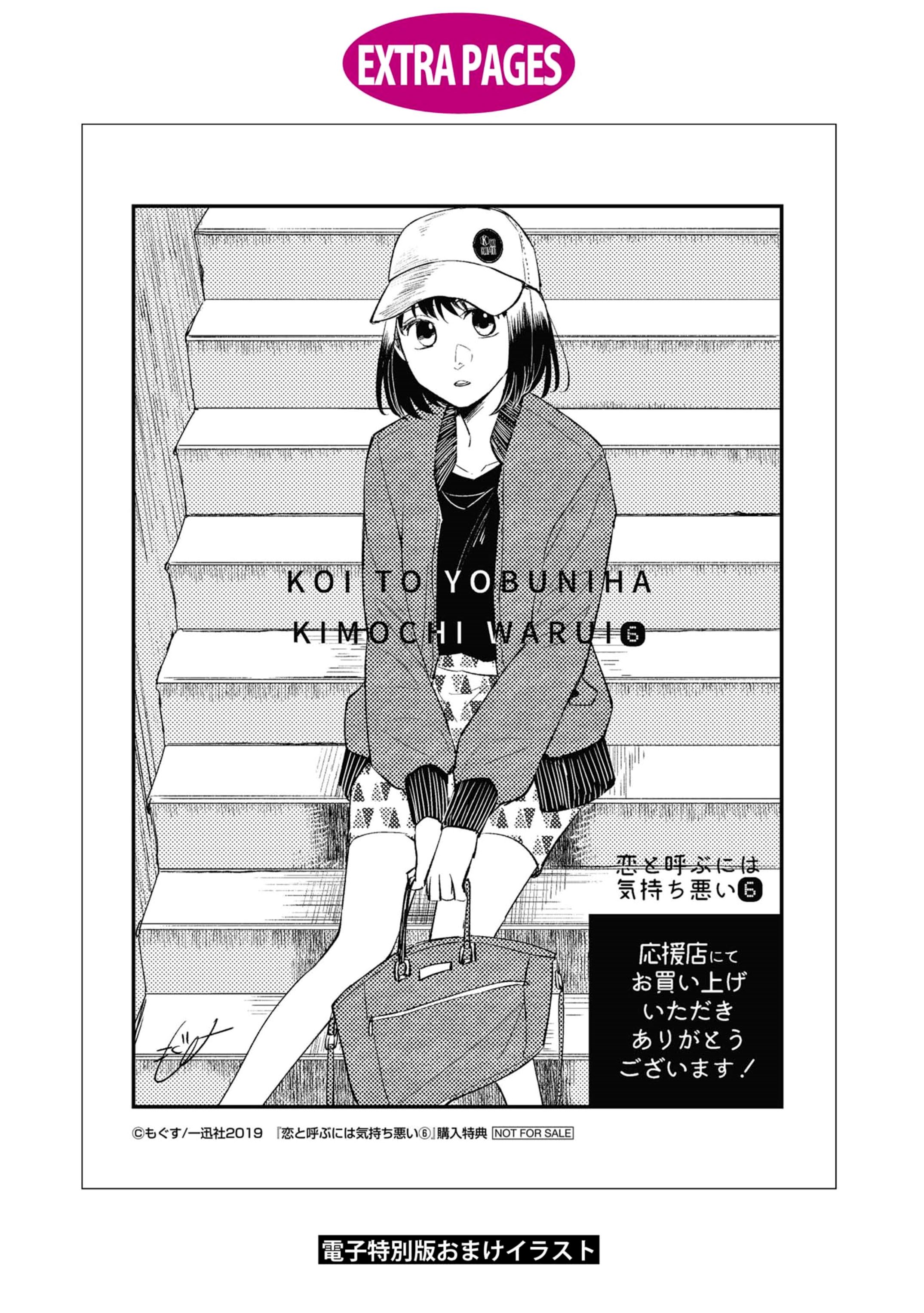 Koi to Yobu ni wa Kimochiwarui - Chapter 42.5 14 Koi to Yobu ni wa Kimochiwarui - Chapter 42.5 14