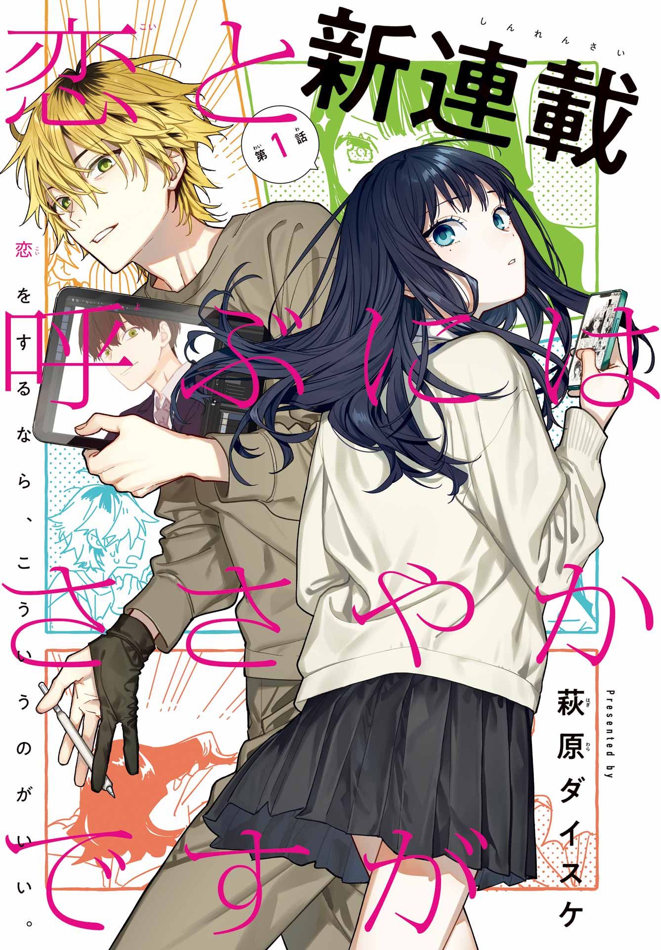 Koi to Yobu ni wa Sasayaka desu ga