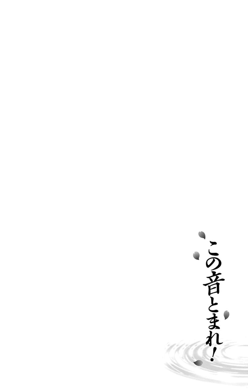 Kono Oto Tomare! - Chapter 28 10