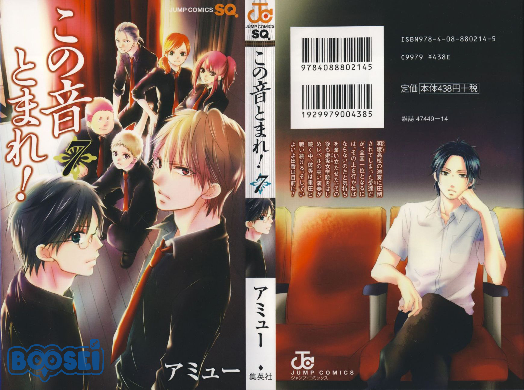 Kono Oto Tomare! - Chapter 24 2