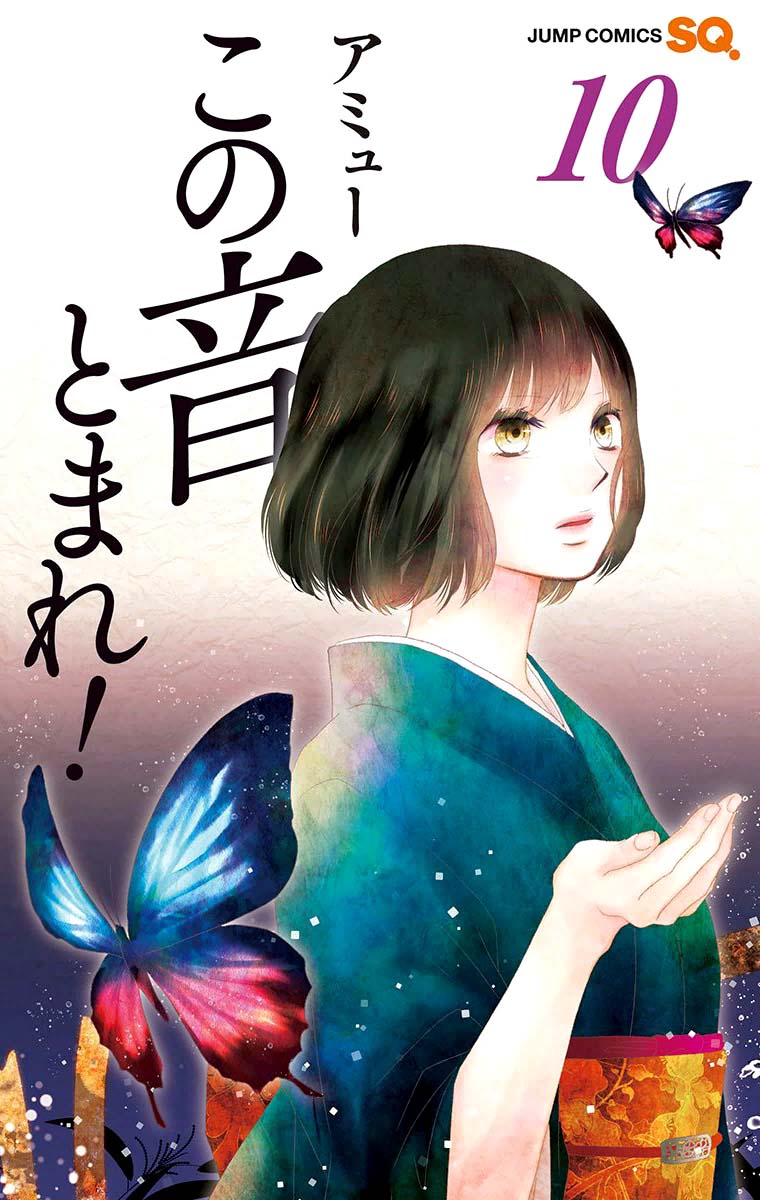 Kono Oto Tomare! - Chapter 36 2