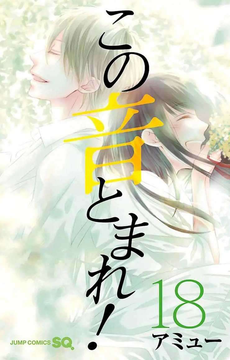 Kono Oto Tomare! - Chapter 68 3