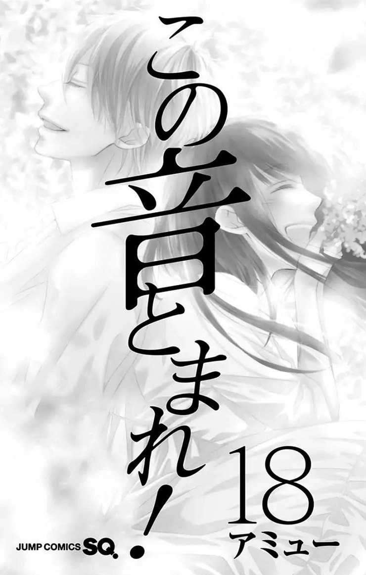 Kono Oto Tomare! - Chapter 68 6