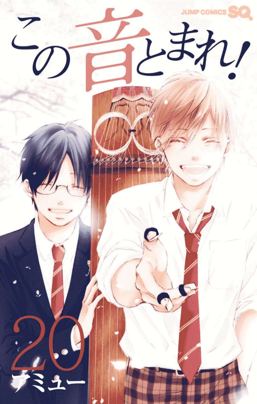 Kono Oto Tomare! - Chapter 75 3