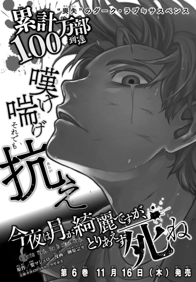 Konya wa Tsuki ga Kirei Desu ga, Toriaezu Shi ne - Chapter 20 5 Konya wa Tsuki ga Kirei Desu ga, Toriaezu Shi ne - Chapter 20 5