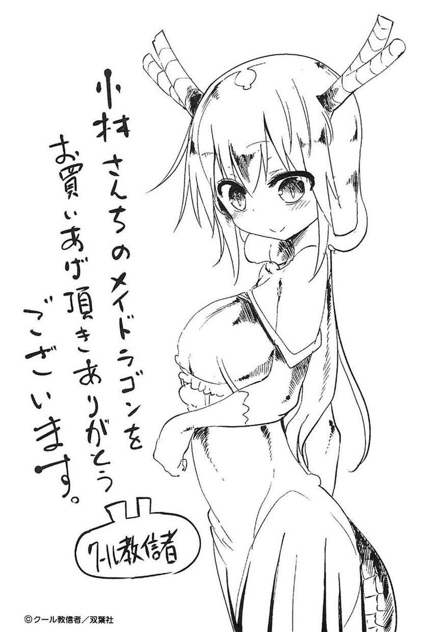 Kobayashi-san Chi no Maid Dragon - Chapter 10 17 Kobayashi-san Chi no Maid Dragon - Chapter 10 17
