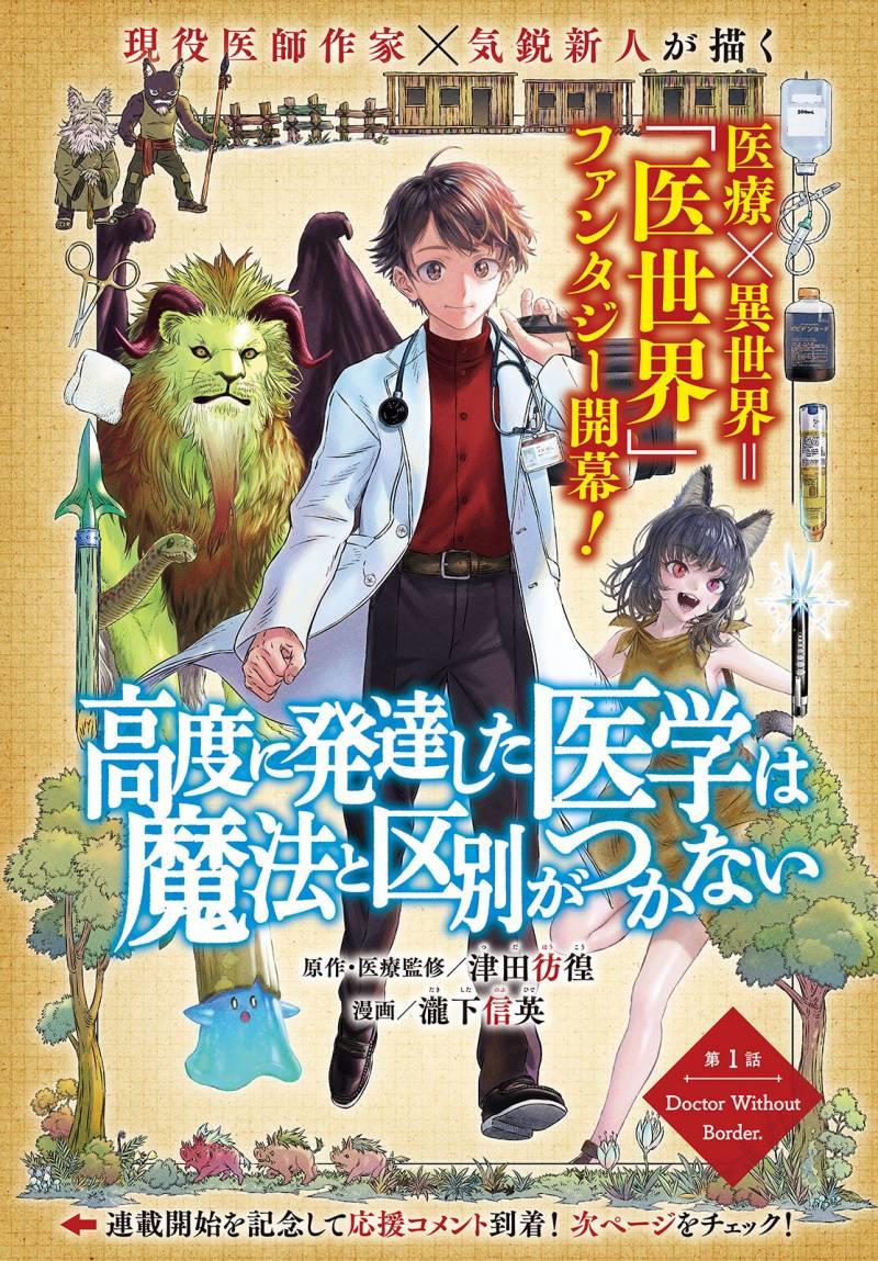 Koudou ni Hattatsu Shita Igaku wa Mahou to Kubetsu ga Tsukanai - Chapter 1 2 Koudou ni Hattatsu Shita Igaku wa Mahou to Kubetsu ga Tsukanai - Chapter 1 2
