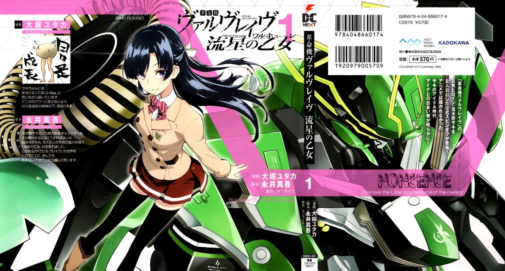 Kakumeiki Valvrave – Ryuusei no Valkyrie - Chapter 1 2 Kakumeiki Valvrave – Ryuusei no Valkyrie - Chapter 1 2