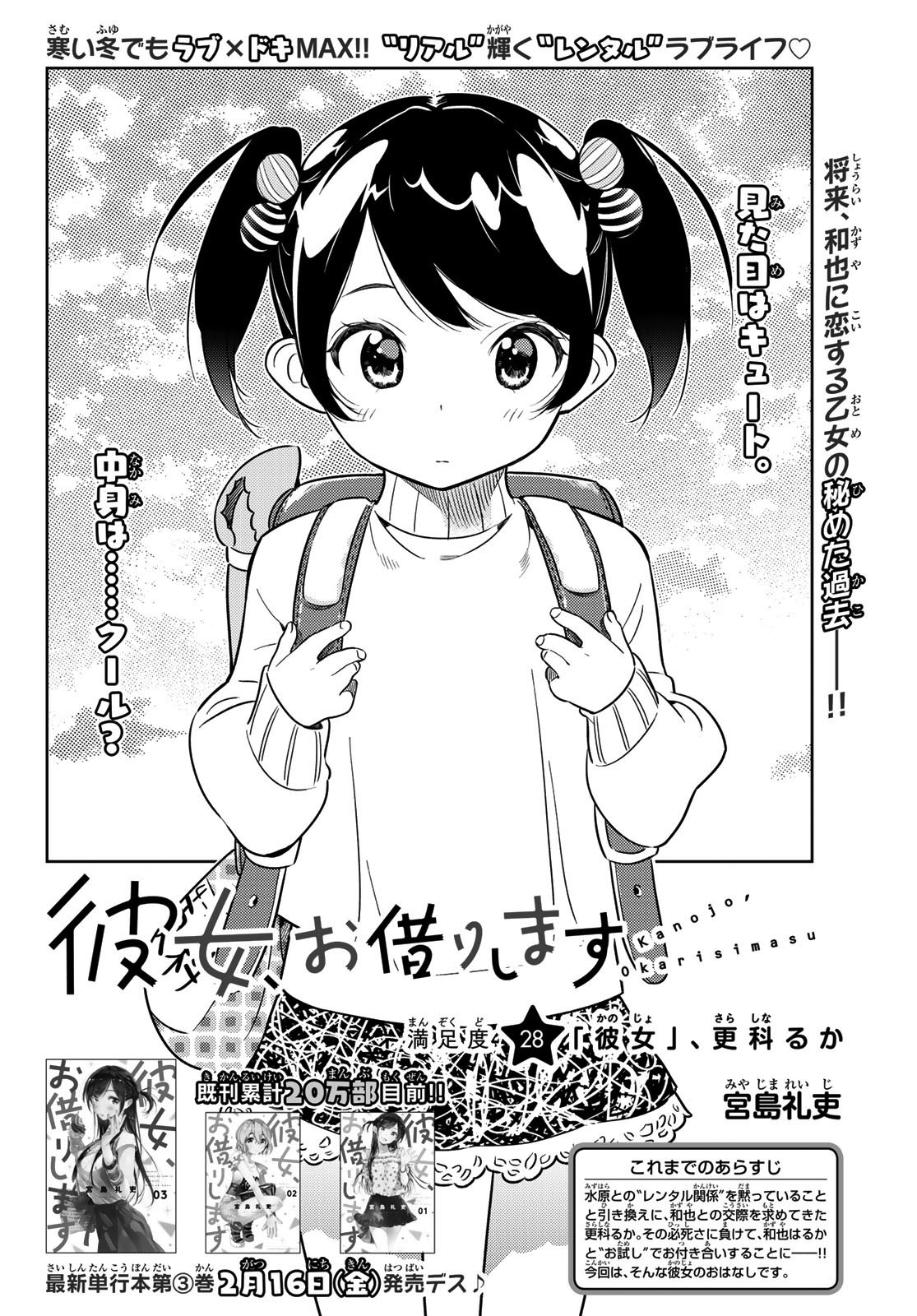 Kanojo, Okarishimasu - Chapter 28 3
