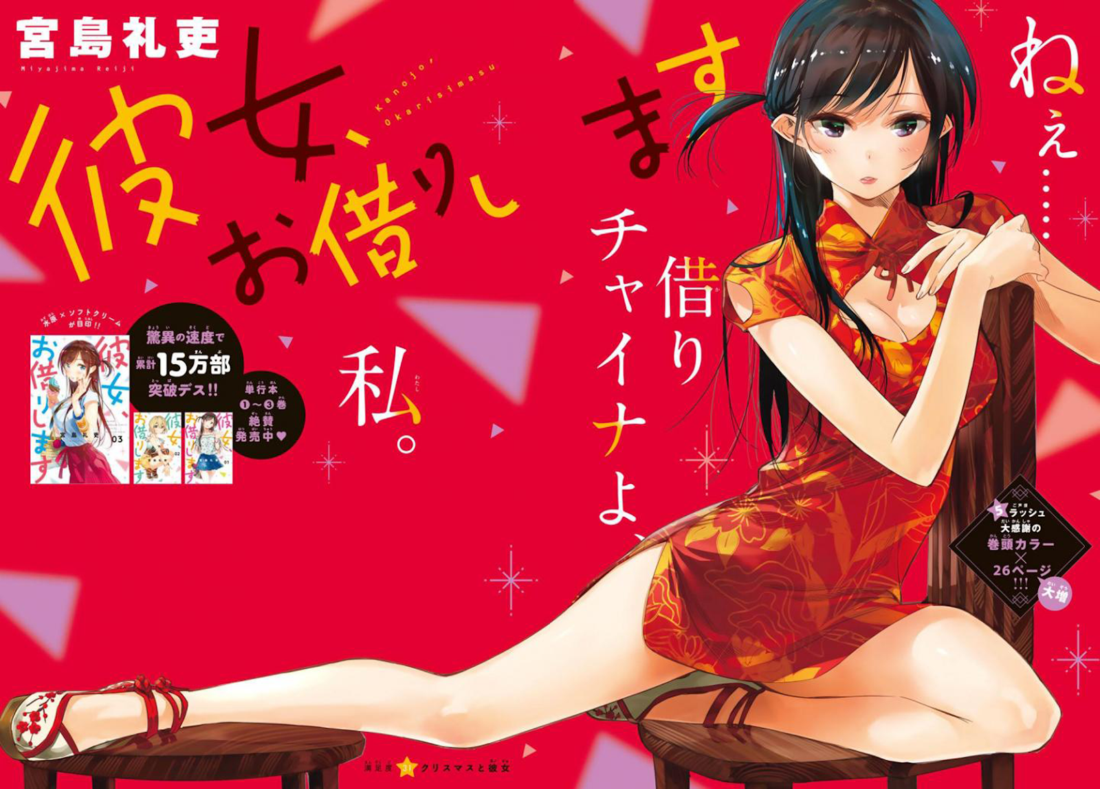 Kanojo, Okarishimasu - Chapter 31 2