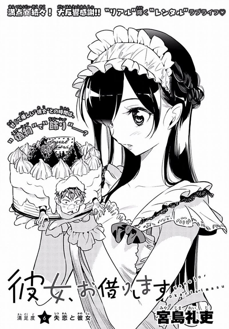 Kanojo, Okarishimasu - Chapter 6 2