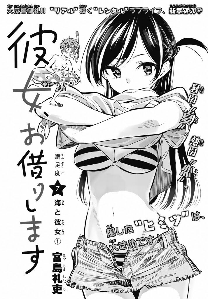 Kanojo, Okarishimasu - Chapter 7 2