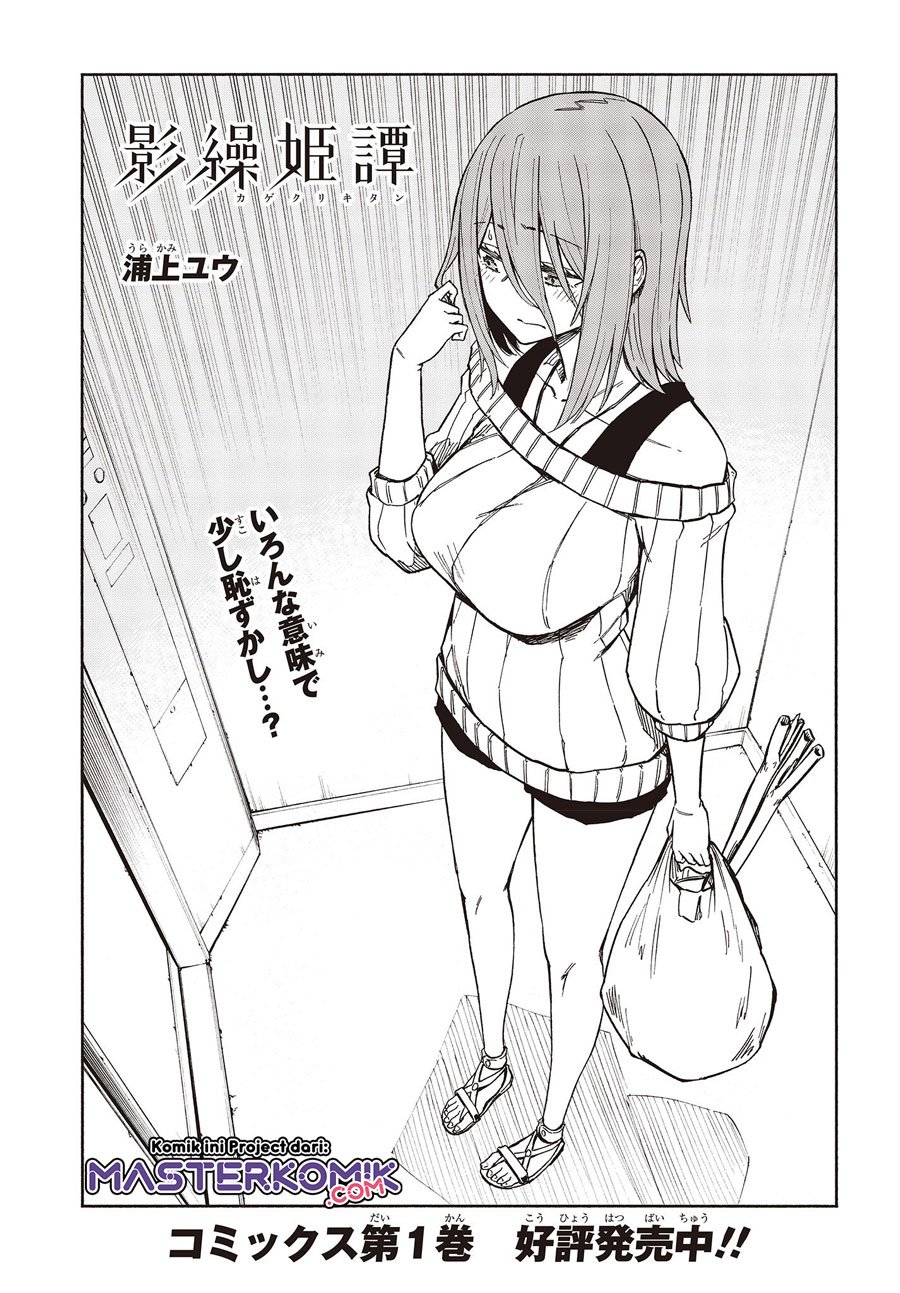 Kagekuri Kitan - Chapter 8.1 6