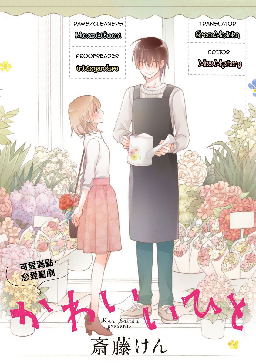 Kawaii Hito (SAITOU Ken) - Chapter 9 2 Kawaii Hito (SAITOU Ken) - Chapter 9 2