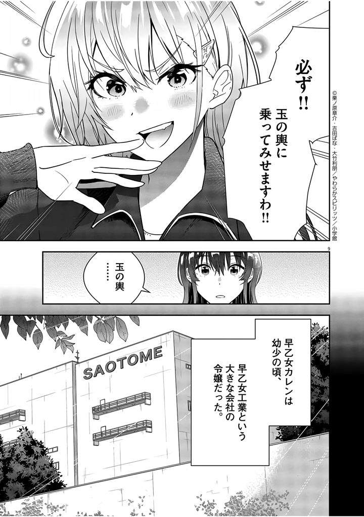 Kekkon ga Zentei no Love Comedy - Chapter 4 10 Kekkon ga Zentei no Love Comedy - Chapter 4 10