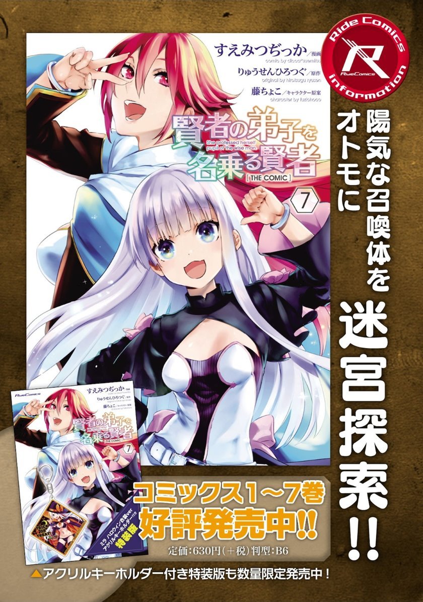 Kenja no Deshi wo Nanoru Kenja - Chapter 50 25