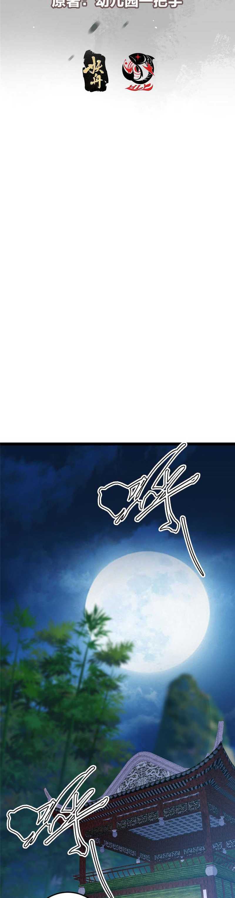 Keep A Low Profile, Sect Leader - Chapter 480 3