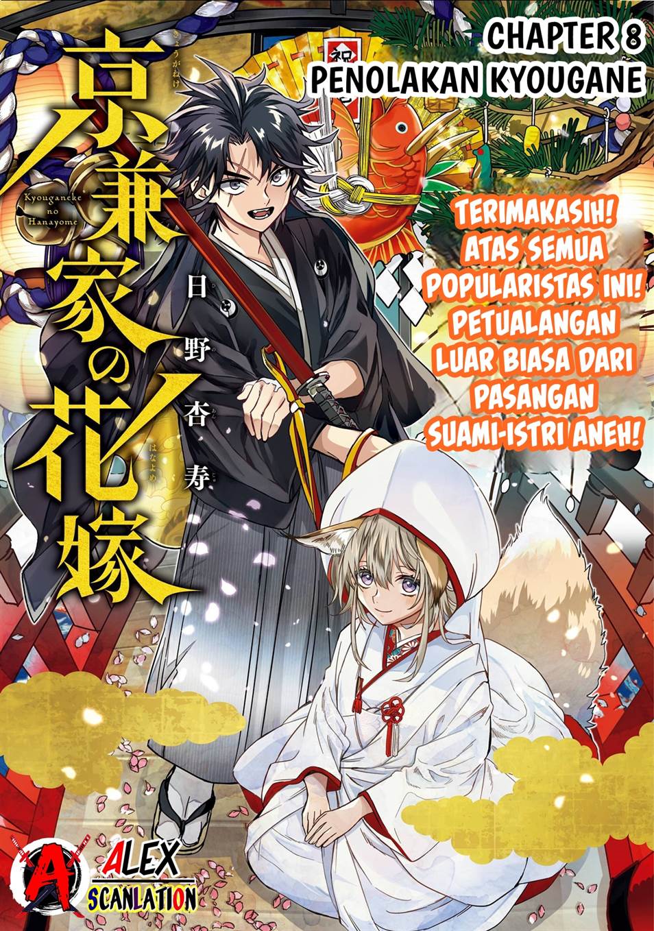 Kyouganeke no Hanayome - Chapter 8 3