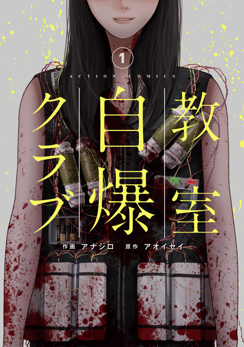 Kyoushitsu Jibaku Club - Chapter 0 2 Kyoushitsu Jibaku Club - Chapter 0 2